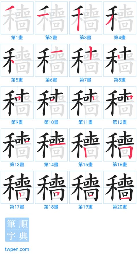 6畫國字|畫的筆順 國字「畫」筆畫